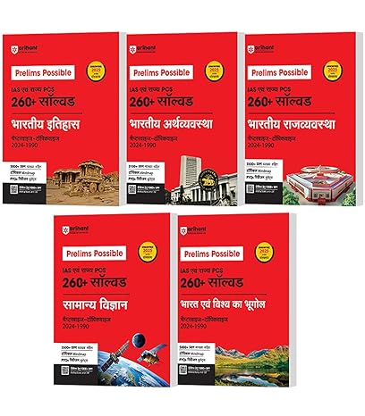 Prelims Possible for IAS and State PCS | Indian History, Indian Economy, India & World Geography, Indian Polity & General Science | Set of 5 books | Hindi
